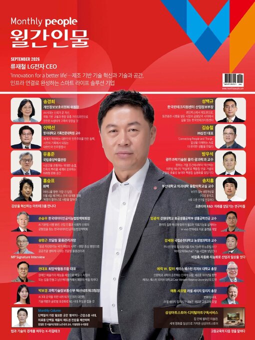 Cover image for Monthly People(월간인물)